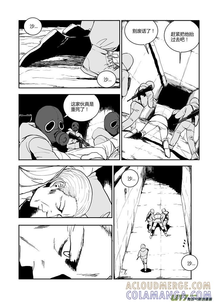 《月球漩涡》chapter52：伟大的男人 第10页