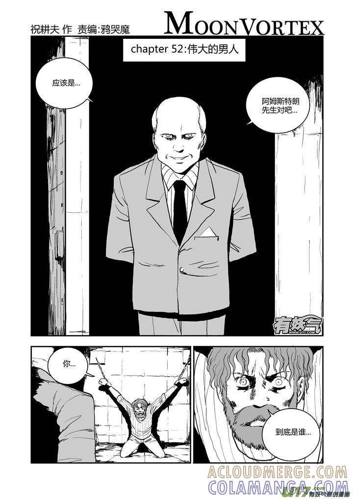 《月球漩涡》chapter52：伟大的男人 第2页