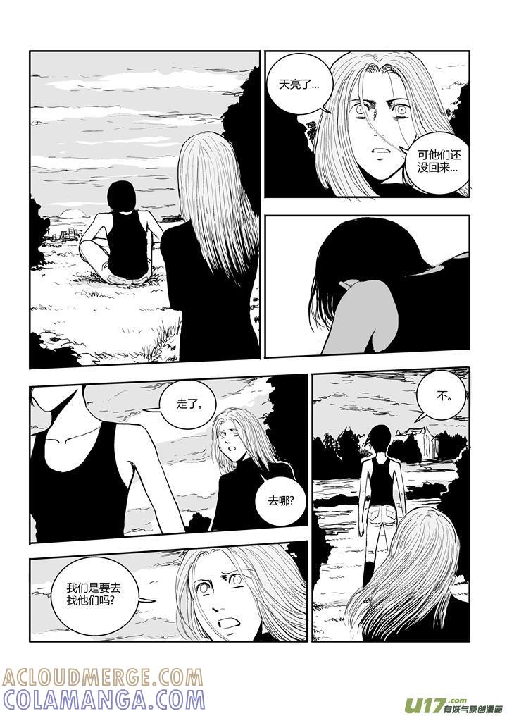 《月球漩涡》chapter52：伟大的男人 第7页