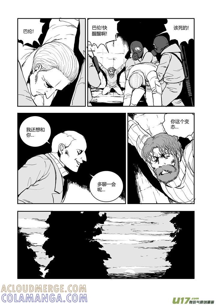《月球漩涡》chapter52：伟大的男人 第6页