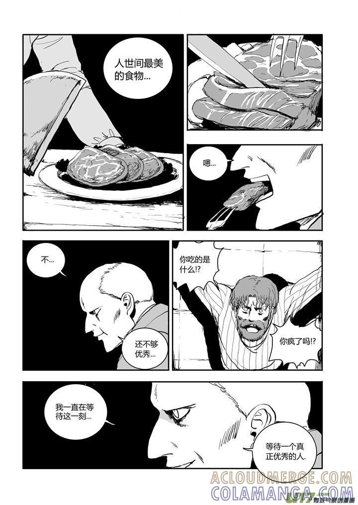《月球漩涡》chapter52：伟大的男人 第4页