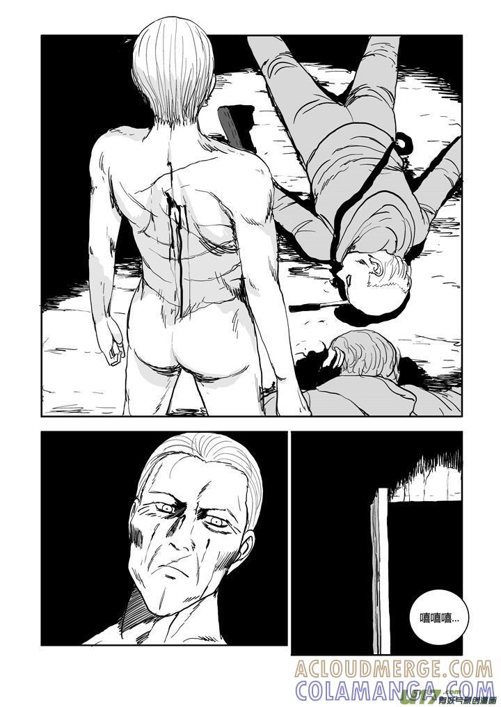 《月球漩涡》chapter53：最后的晚餐 第10页