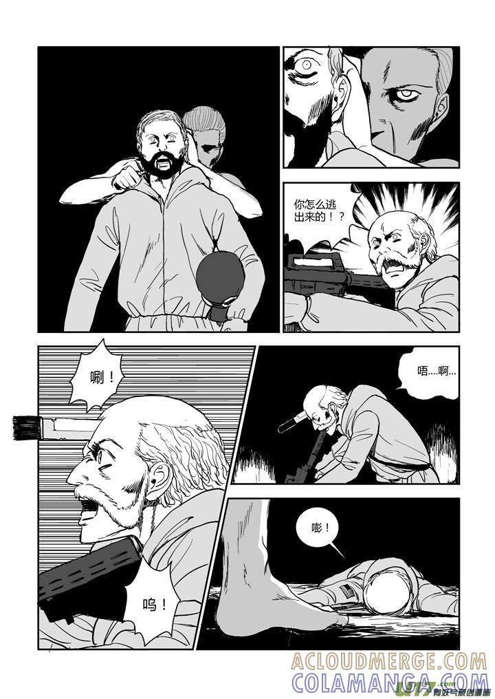《月球漩涡》chapter53：最后的晚餐 第9页