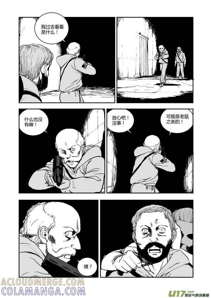 《月球漩涡》chapter53：最后的晚餐 第8页