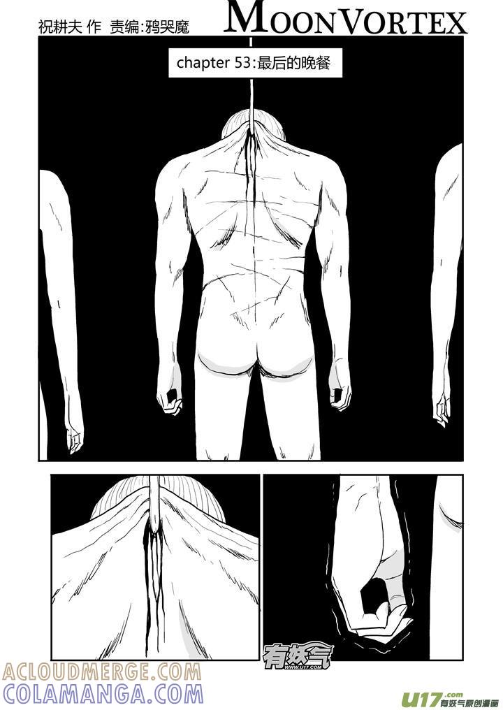《月球漩涡》chapter53：最后的晚餐 第2页