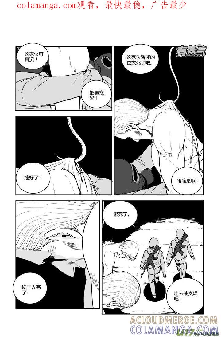 《月球漩涡》chapter53：最后的晚餐 第1页