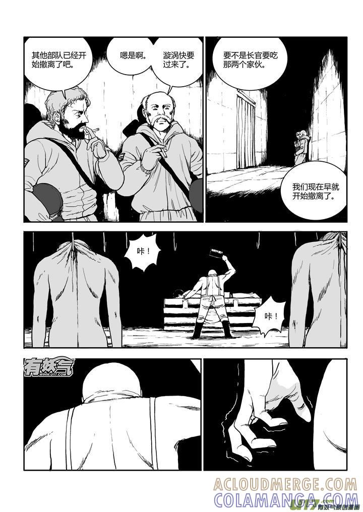 《月球漩涡》chapter53：最后的晚餐 第3页