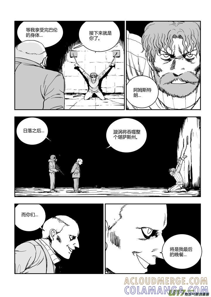 《月球漩涡》chapter53：最后的晚餐 第11页