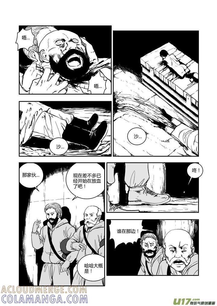 《月球漩涡》chapter53：最后的晚餐 第7页