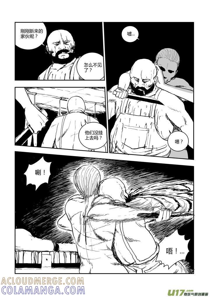 《月球漩涡》chapter53：最后的晚餐 第6页