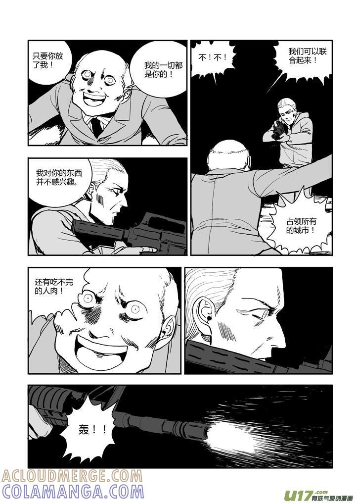 《月球漩涡》chapter54：镣铐 第8页