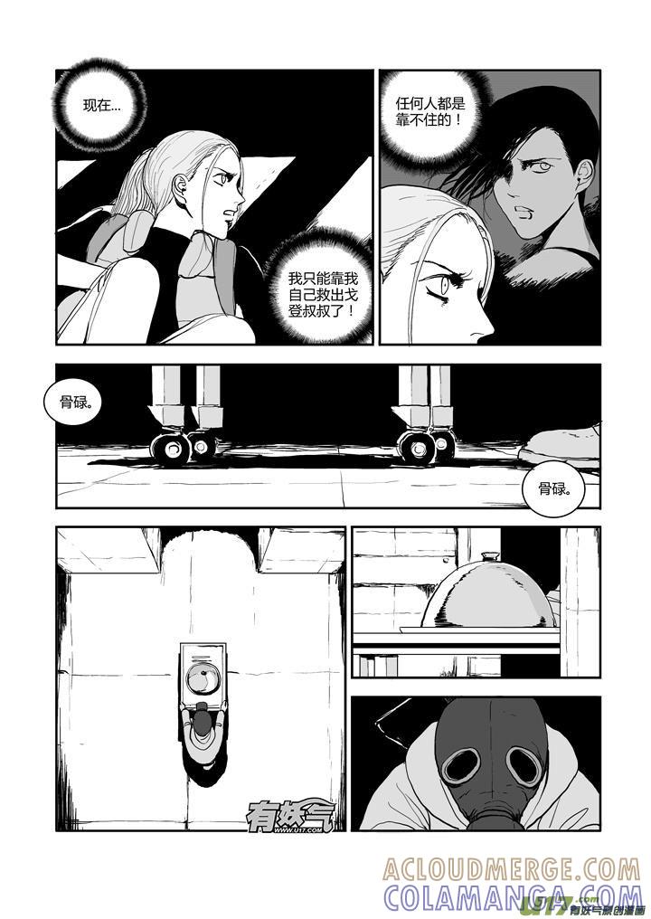 《月球漩涡》chapter54：镣铐 第3页