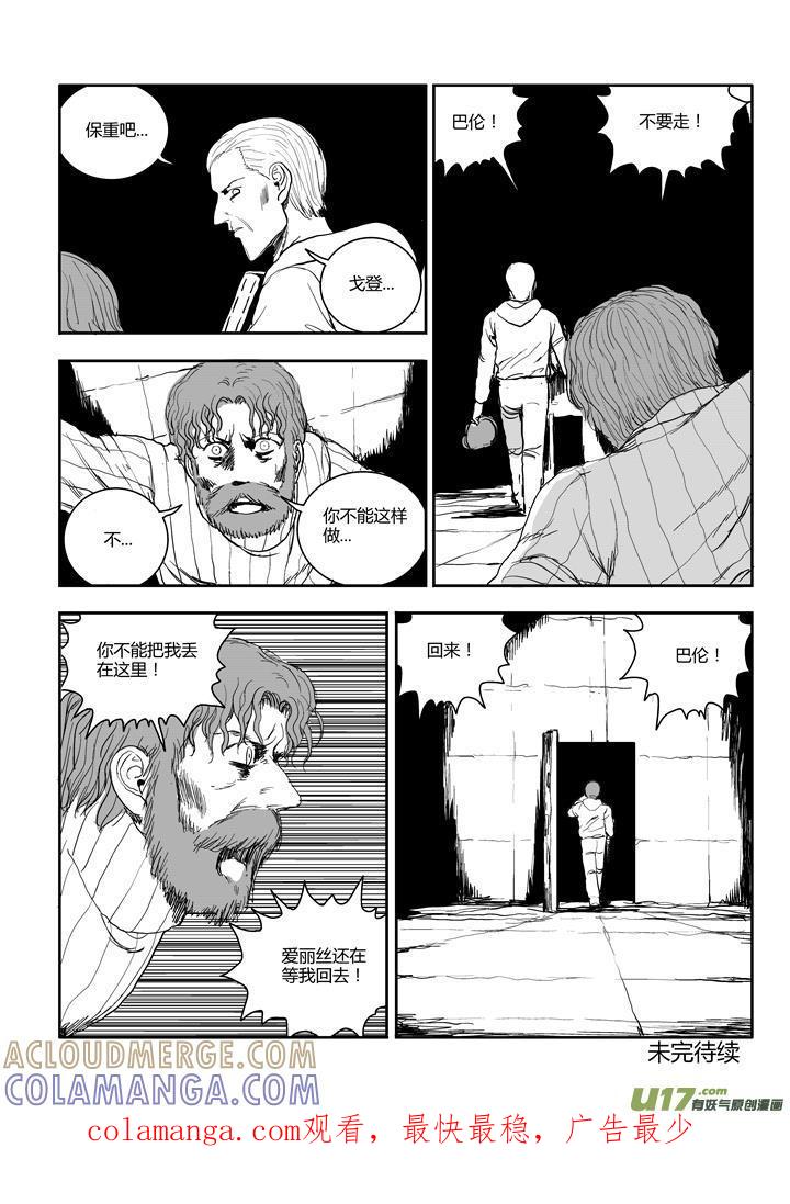 《月球漩涡》chapter54：镣铐 第12页