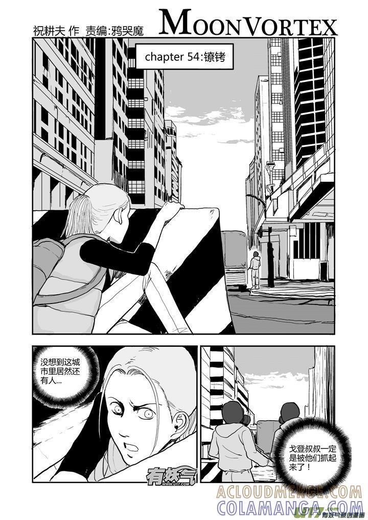 《月球漩涡》chapter54：镣铐 第2页
