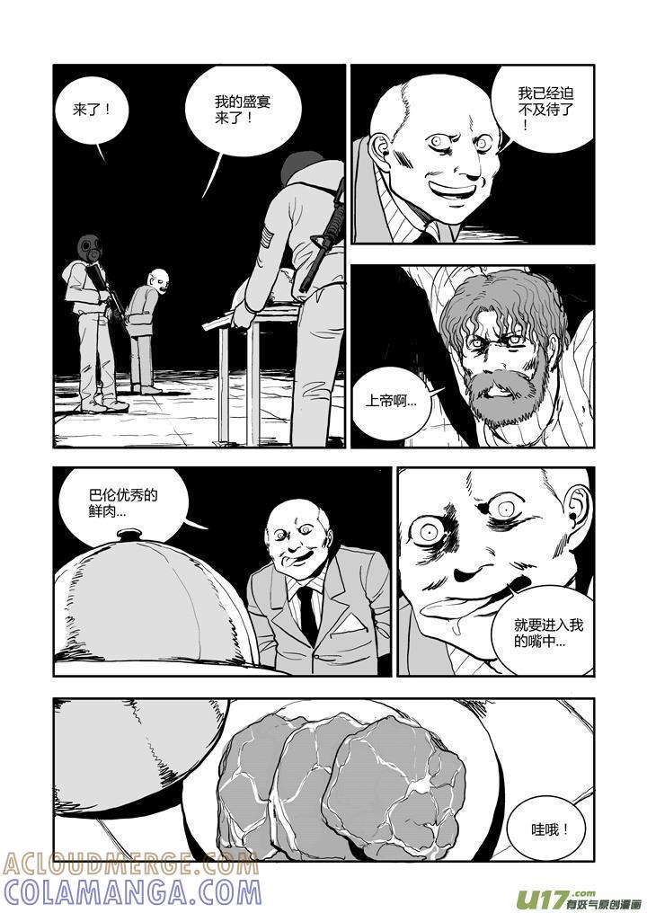 《月球漩涡》chapter54：镣铐 第4页