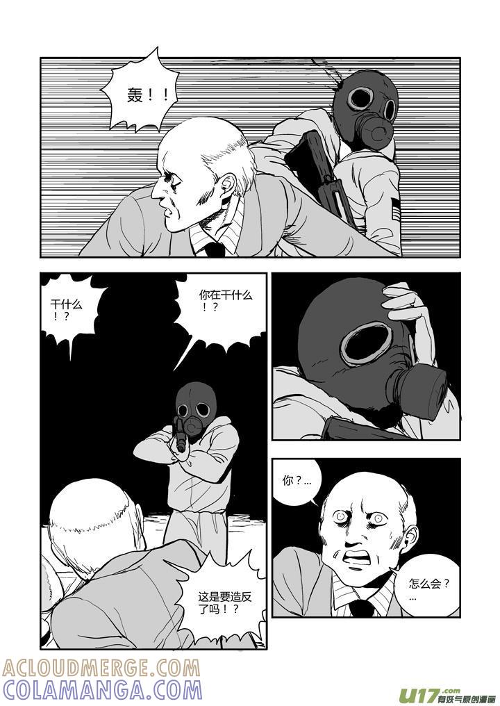 《月球漩涡》chapter54：镣铐 第6页