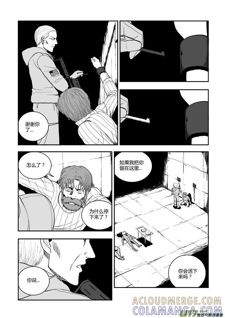 《月球漩涡》chapter54：镣铐 第10页