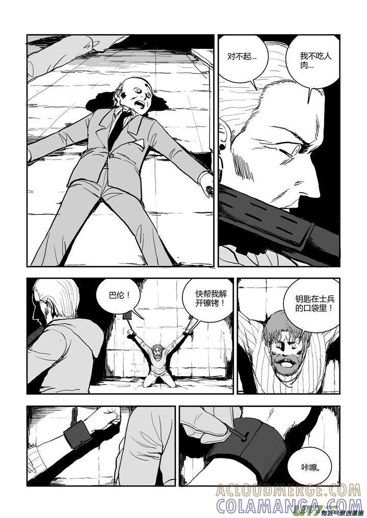 《月球漩涡》chapter54：镣铐 第9页