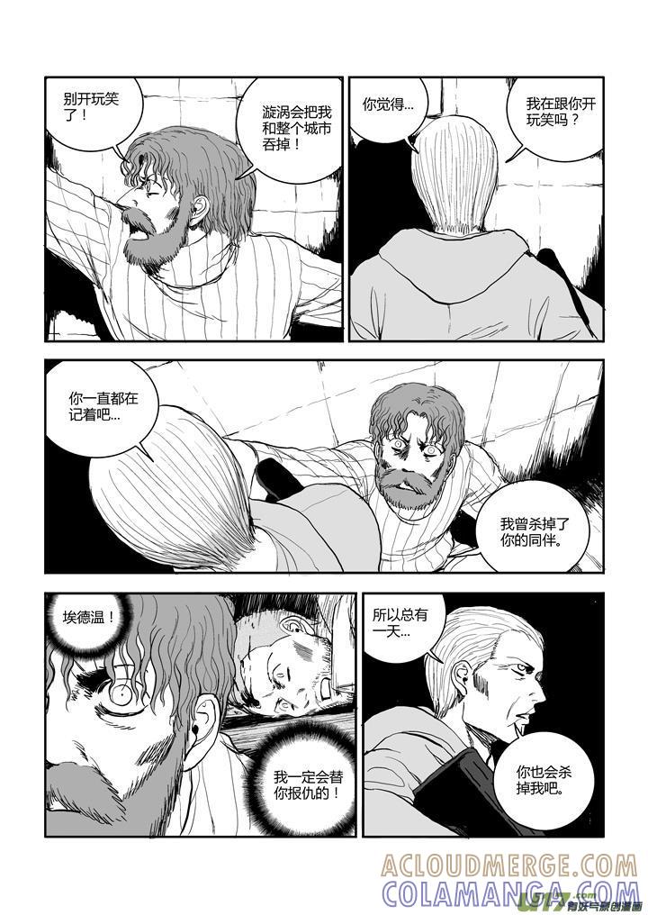 《月球漩涡》chapter54：镣铐 第11页