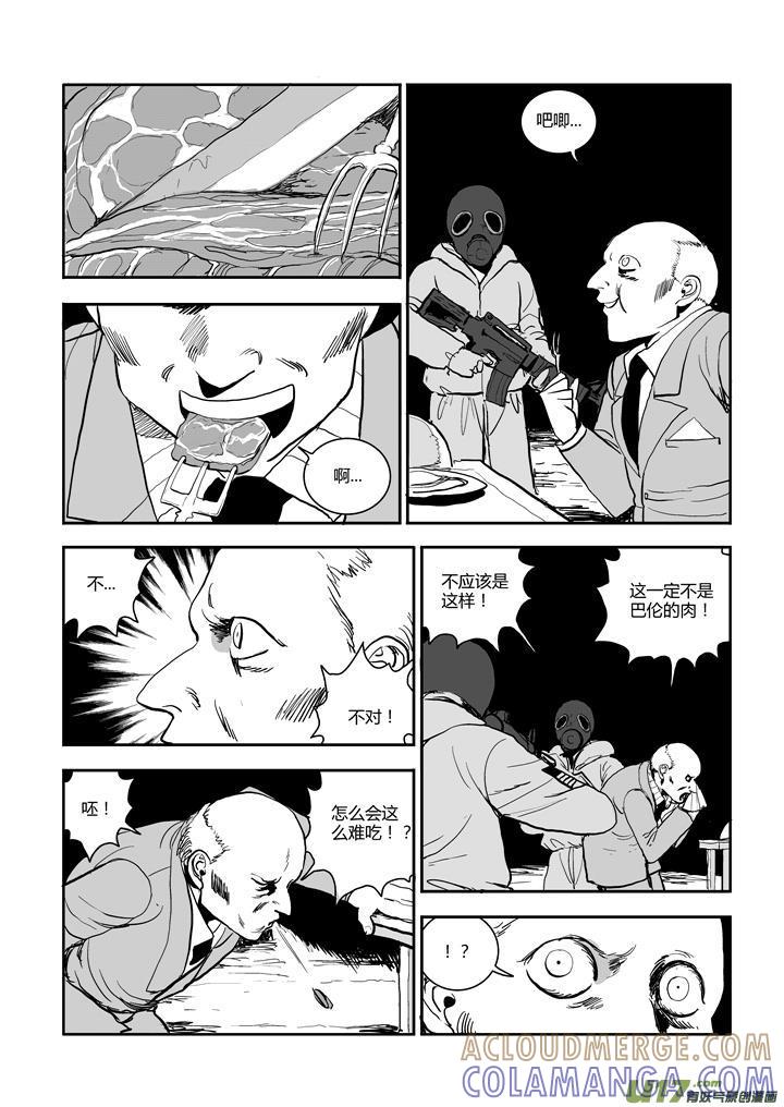 《月球漩涡》chapter54：镣铐 第5页