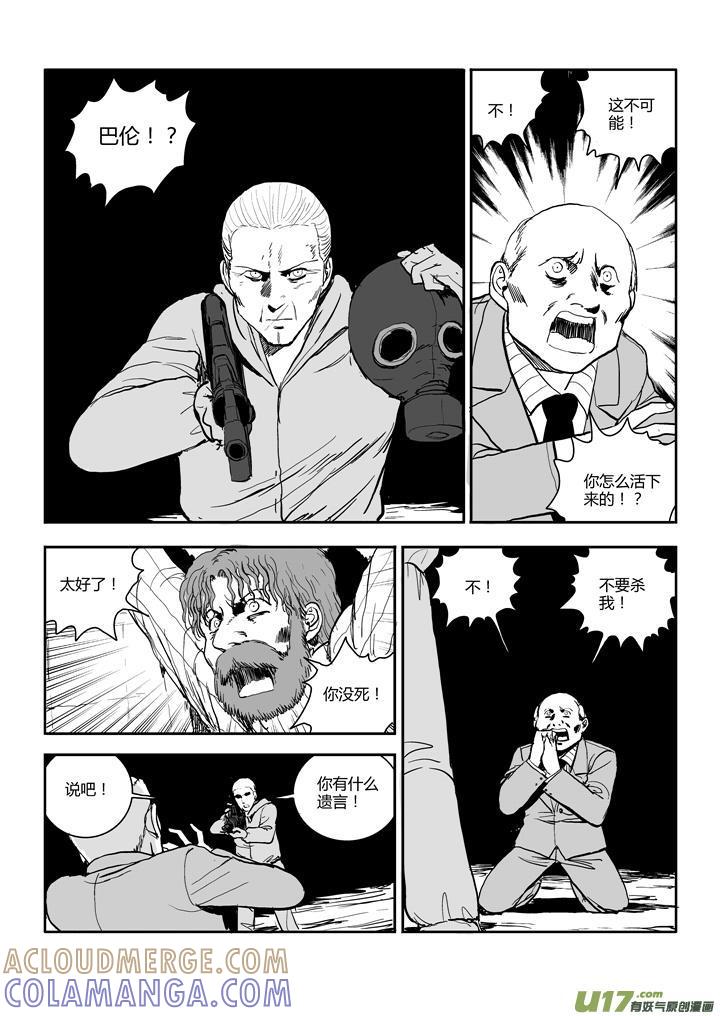 《月球漩涡》chapter54：镣铐 第7页