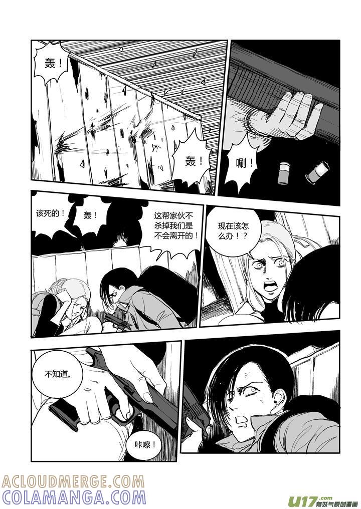 《月球漩涡》chapter55：必须要做的事 第8页