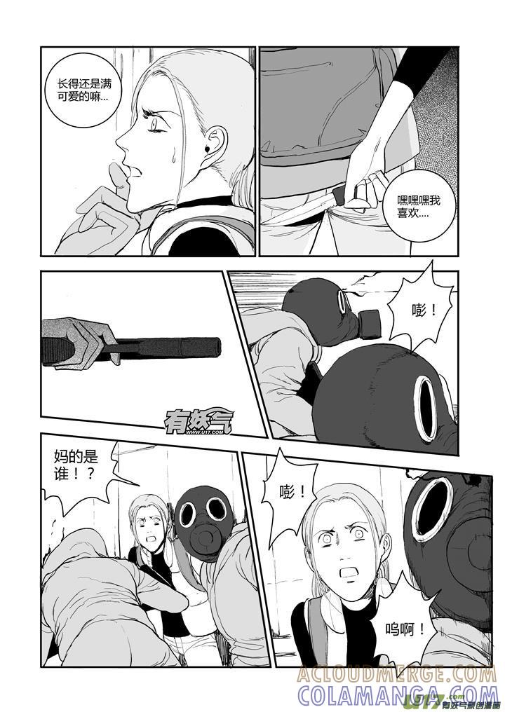 《月球漩涡》chapter55：必须要做的事 第4页