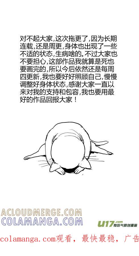 《月球漩涡》chapter55：必须要做的事 第14页