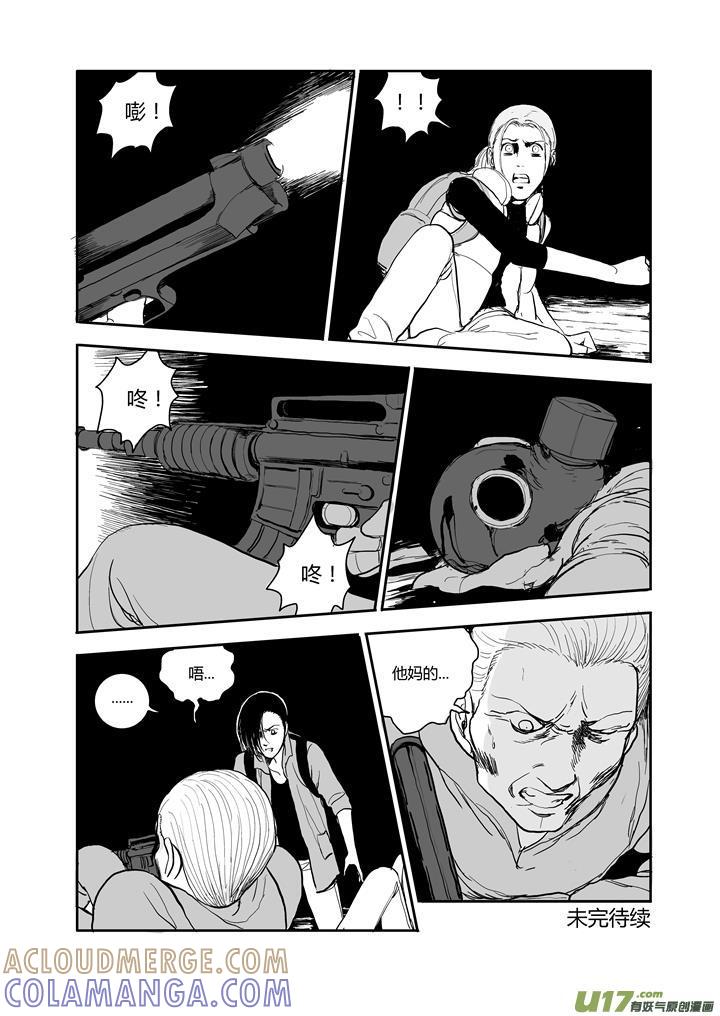 《月球漩涡》chapter55：必须要做的事 第13页