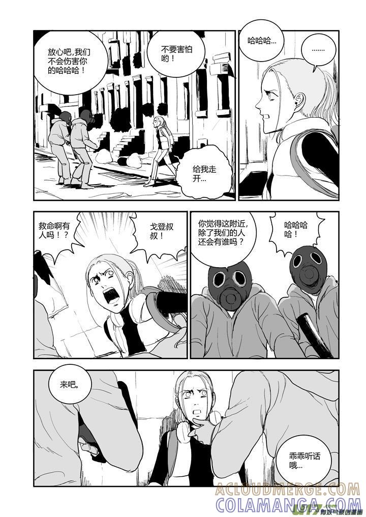 《月球漩涡》chapter55：必须要做的事 第3页