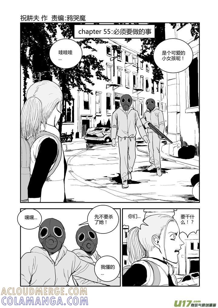 《月球漩涡》chapter55：必须要做的事 第2页