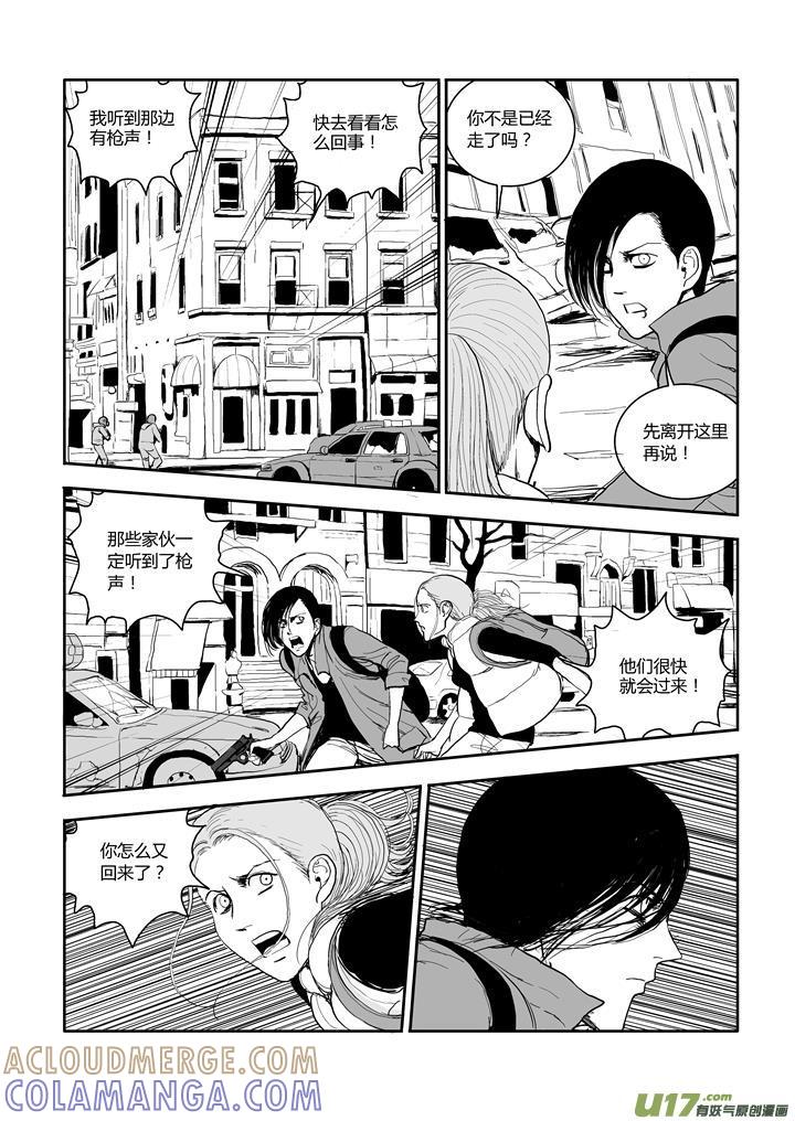 《月球漩涡》chapter55：必须要做的事 第5页