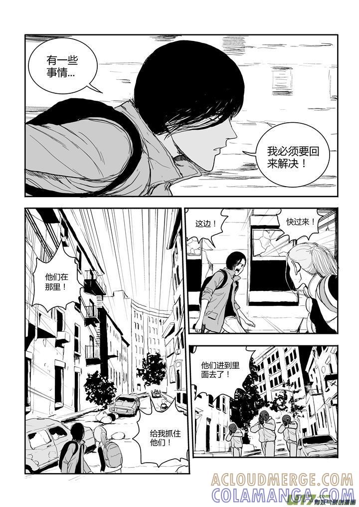《月球漩涡》chapter55：必须要做的事 第6页