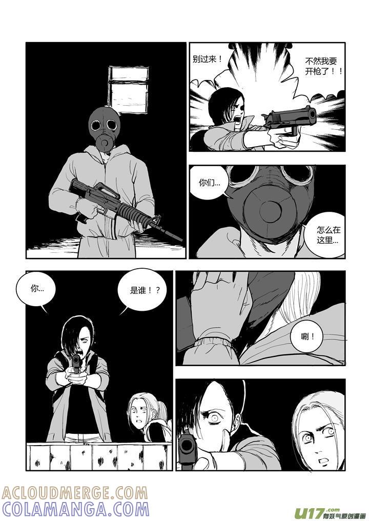 《月球漩涡》chapter55：必须要做的事 第10页