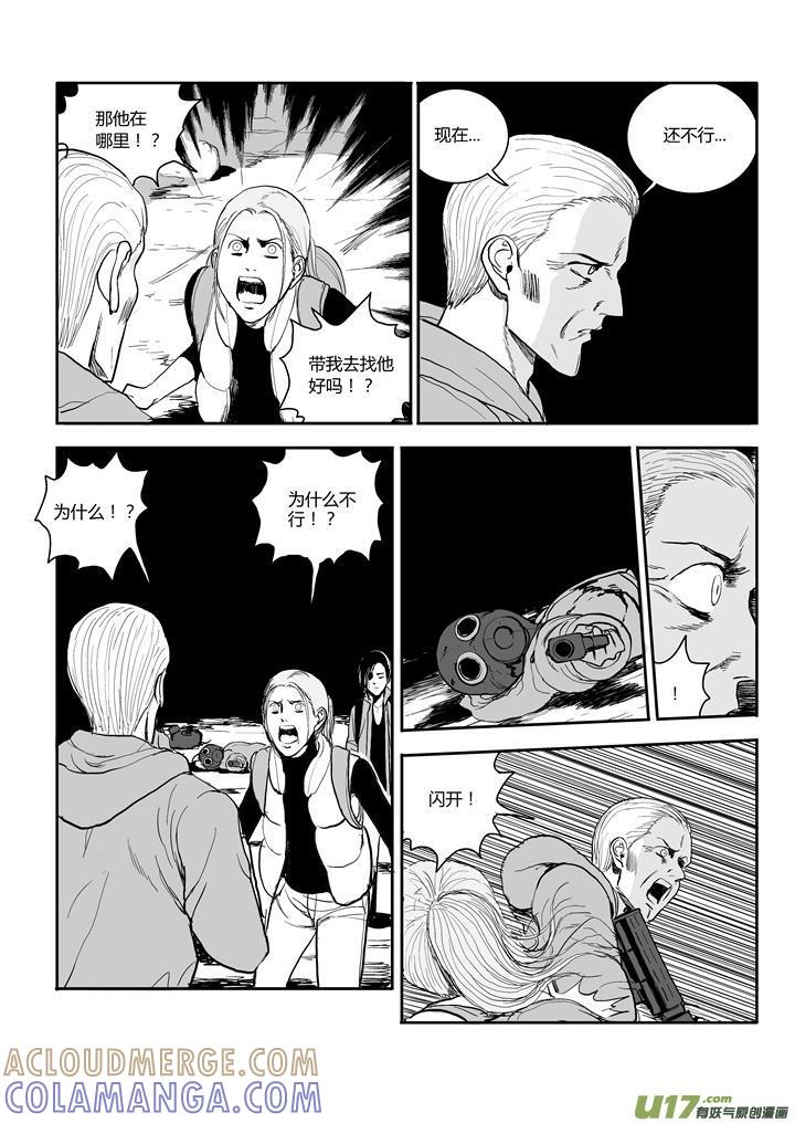 《月球漩涡》chapter55：必须要做的事 第12页