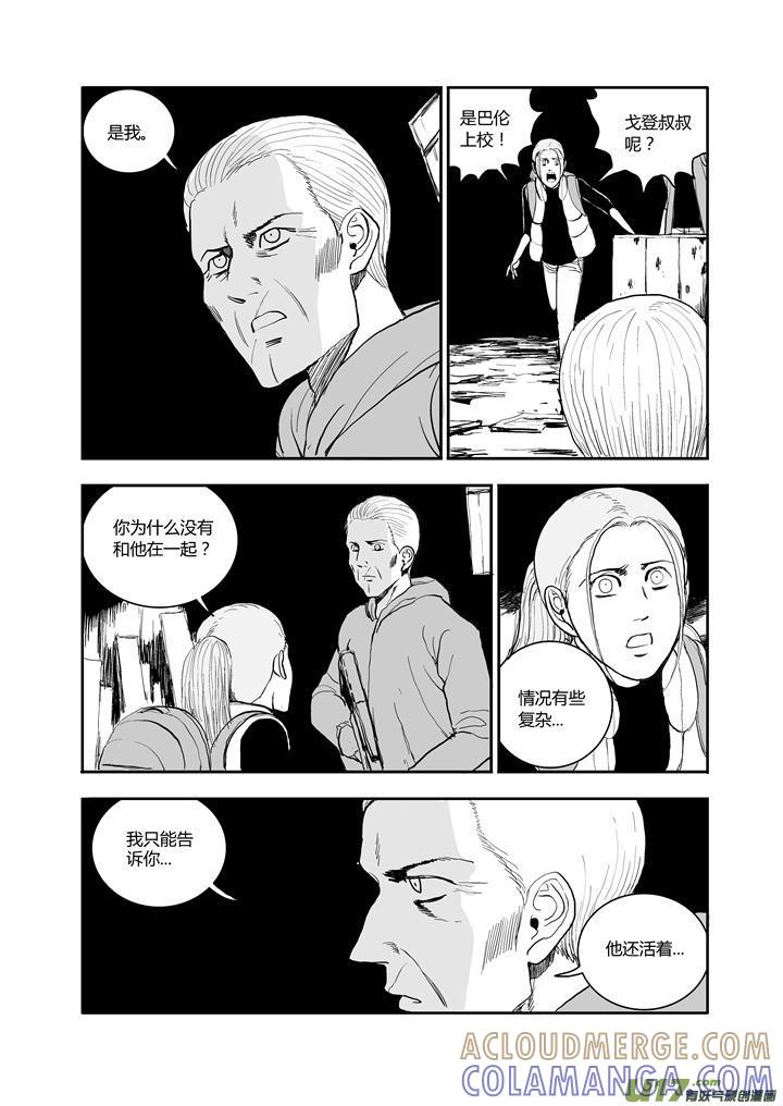 《月球漩涡》chapter55：必须要做的事 第11页