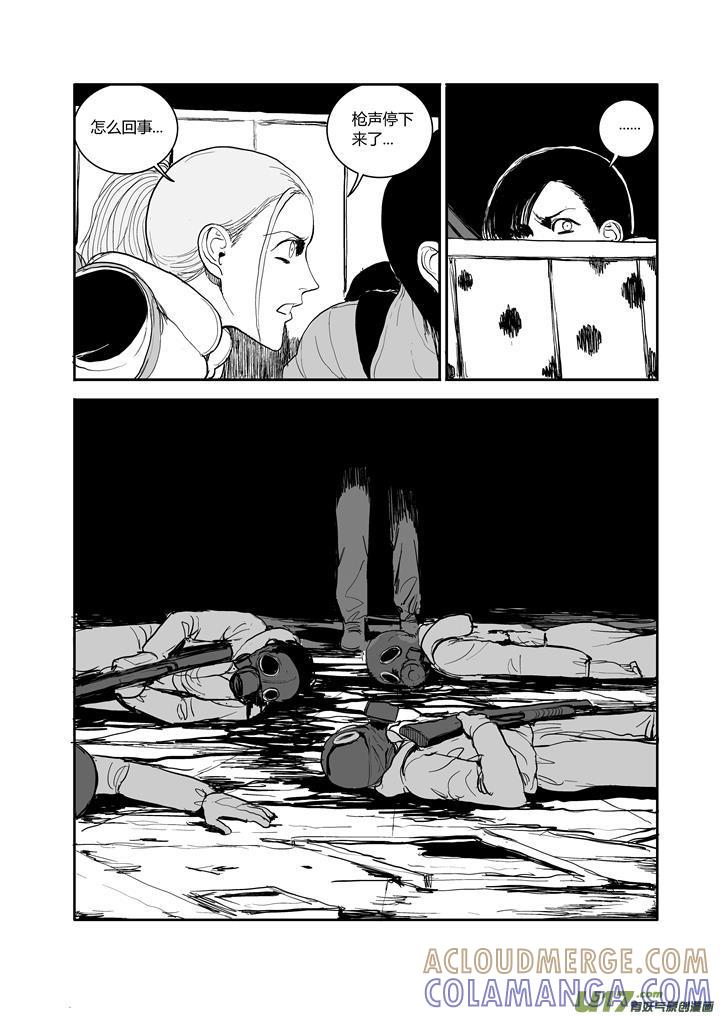 《月球漩涡》chapter55：必须要做的事 第9页