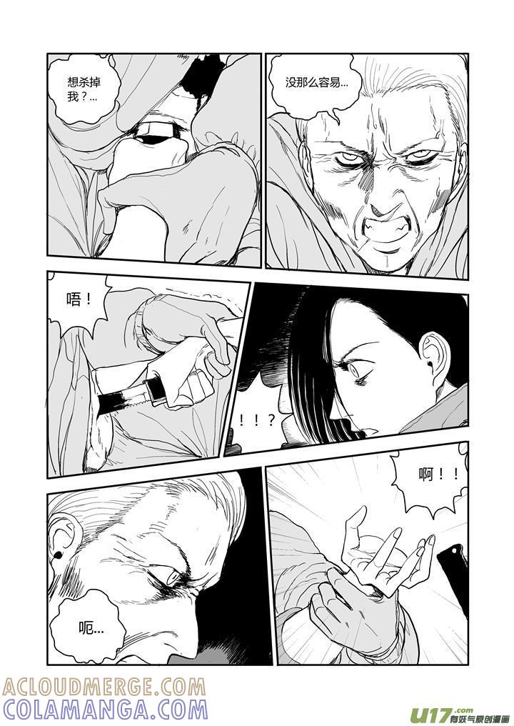 《月球漩涡》chapter56：等待这一刻 第8页