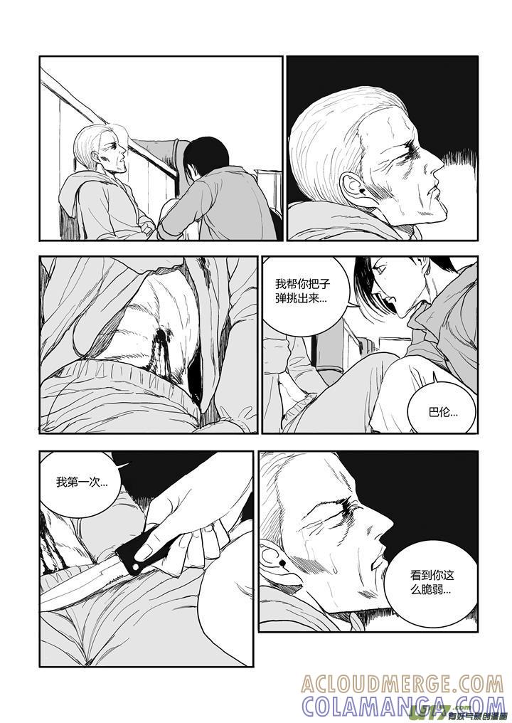 《月球漩涡》chapter56：等待这一刻 第5页