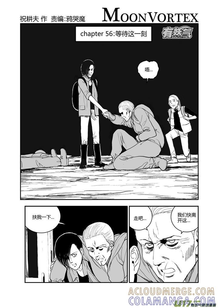 《月球漩涡》chapter56：等待这一刻 第2页