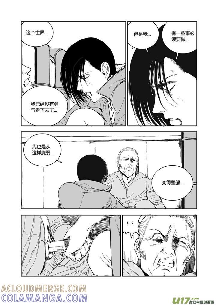 《月球漩涡》chapter56：等待这一刻 第6页