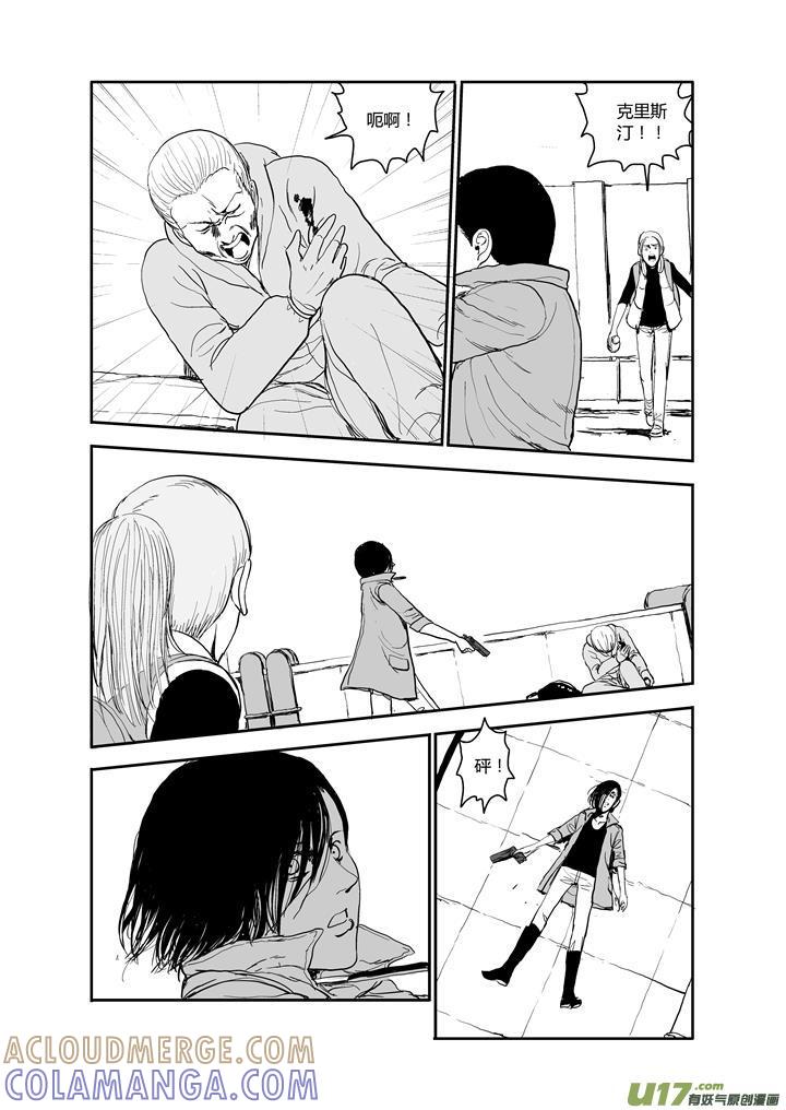 《月球漩涡》chapter56：等待这一刻 第10页