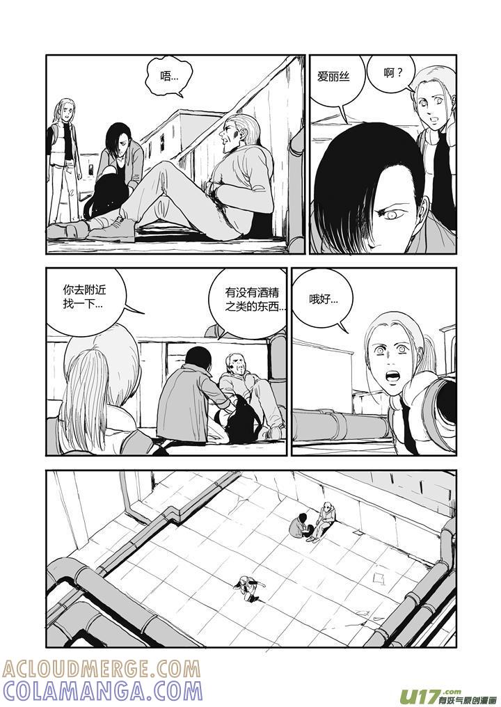 《月球漩涡》chapter56：等待这一刻 第4页