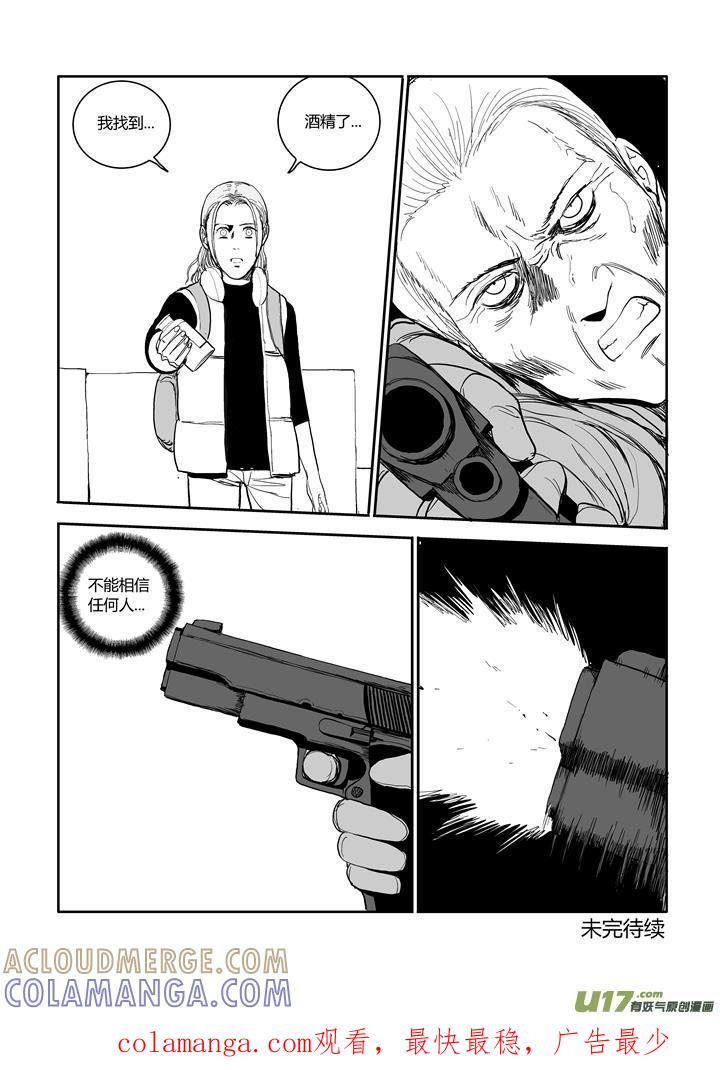 《月球漩涡》chapter56：等待这一刻 第12页