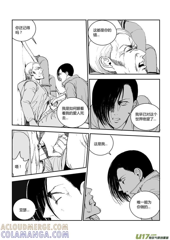 《月球漩涡》chapter56：等待这一刻 第7页