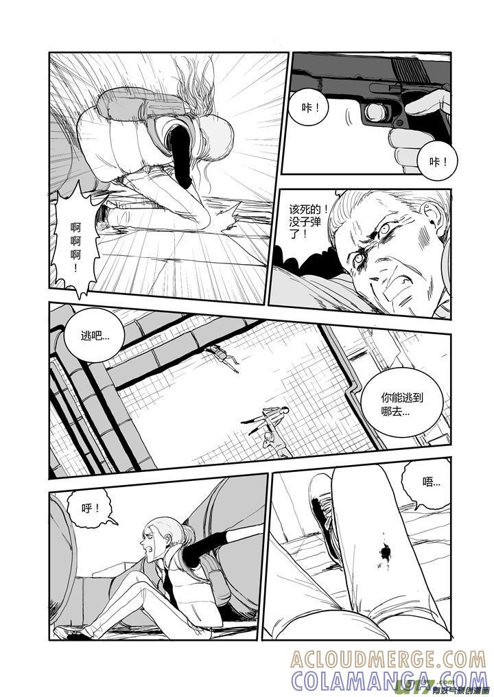 《月球漩涡》chapter57：星火燎原 第2页