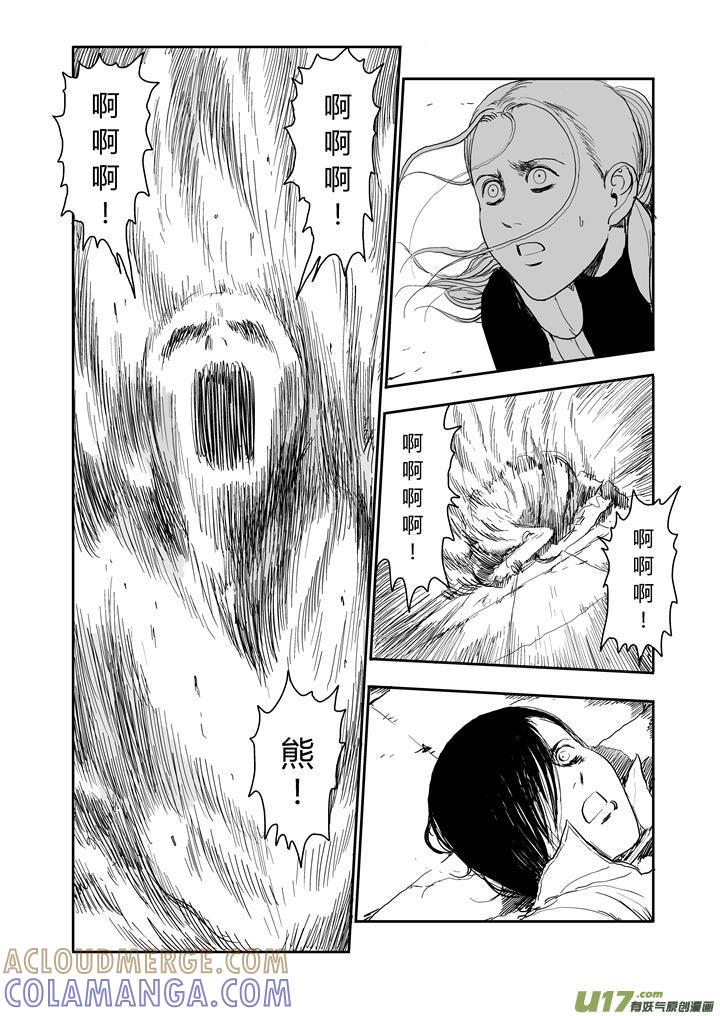 《月球漩涡》chapter57：星火燎原 第8页
