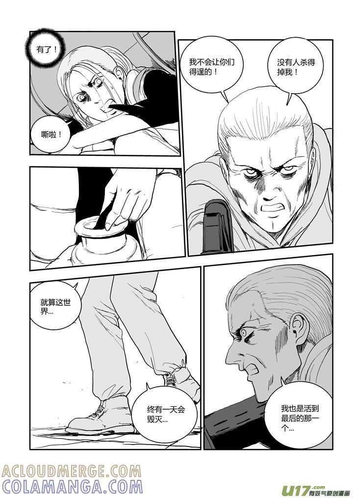 《月球漩涡》chapter57：星火燎原 第5页