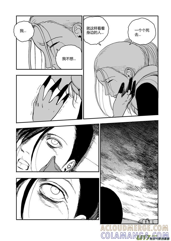 《月球漩涡》chapter57：星火燎原 第11页