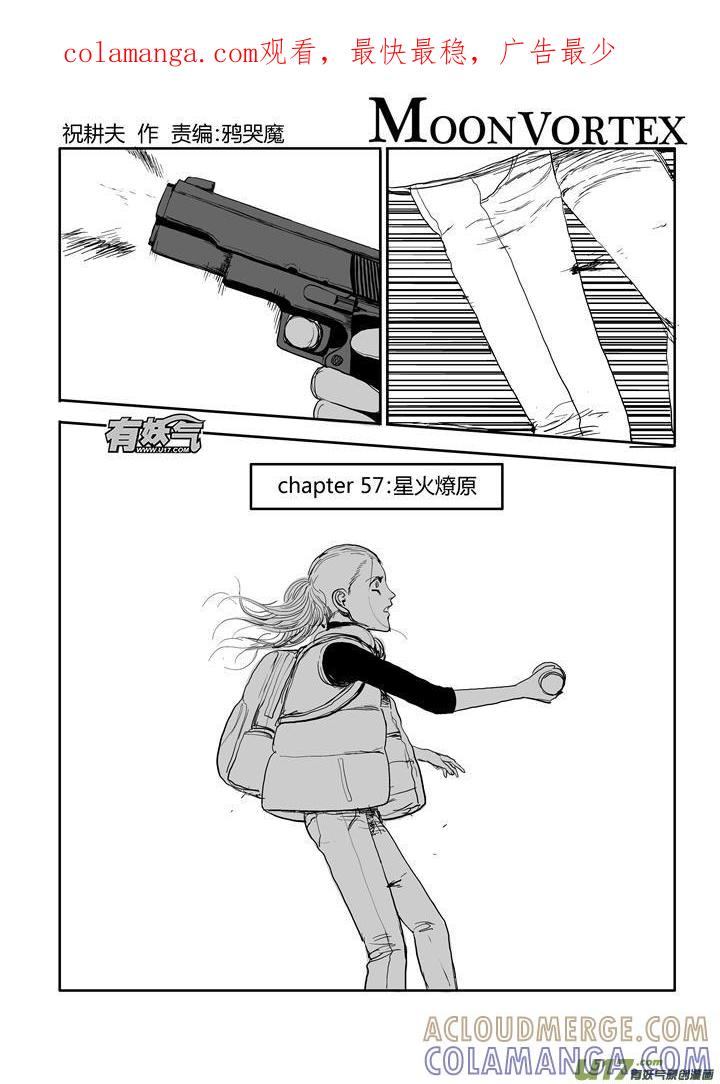 《月球漩涡》chapter57：星火燎原 第1页